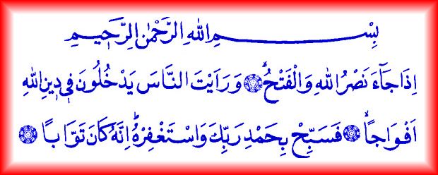 Namaz sureleri, Arapça yazılışları ve Türkçe anlamları