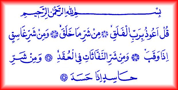 Namaz sureleri, Arapça yazılışları ve Türkçe anlamları