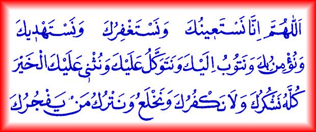Namaz sureleri, Arapça yazılışları ve Türkçe anlamları