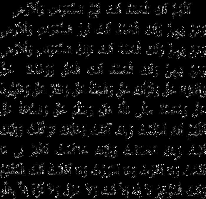 Teveccüh Namazı (Gece Namazı) Nasıl Kılınır