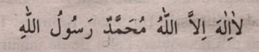 La ilahe illAllah muhammeden resulullah arapça yazılışı