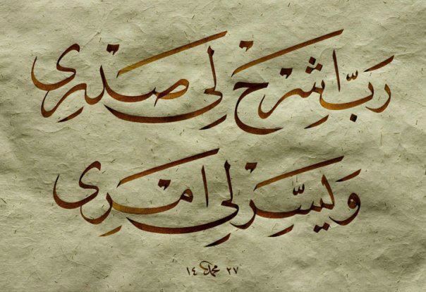 Rabbişrahli sadri ve yessirli emri duası ve anlamı