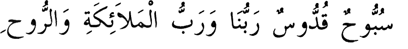 Teravih ve vitir arasındaki dua