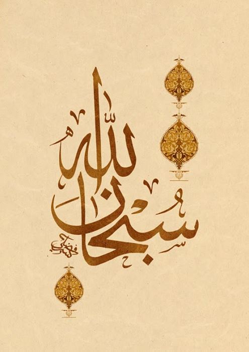 SübhanAllah ne demektir?