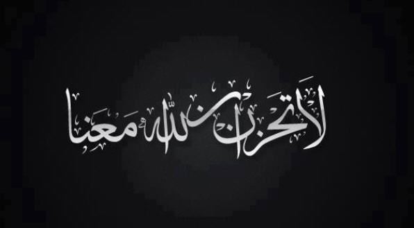 La Tahzen! İnnALLAHe-l meana!