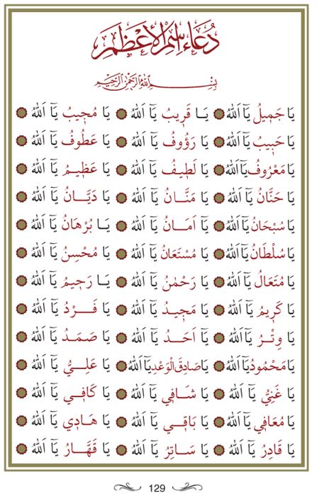 İsmi azam duası