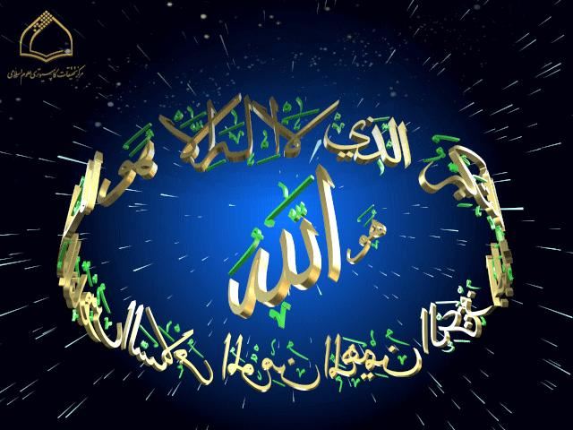 Allah ismi resimleri
